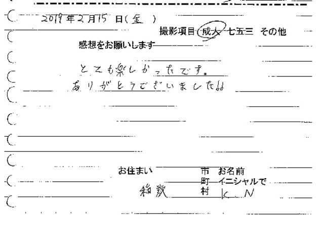 稲敷市　成人振袖撮影のお客様