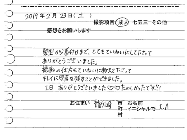 龍ヶ崎市　成人振袖撮影のお客様