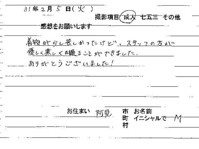 阿見町　成人振袖撮影のお客様