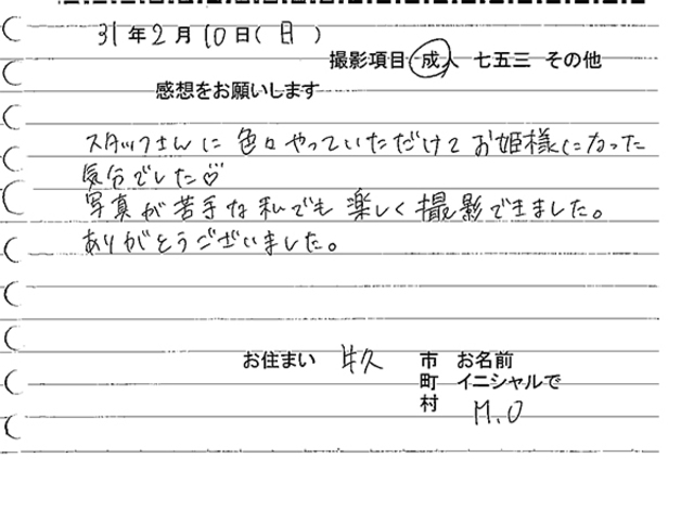 牛久市　成人振袖撮影のお客様