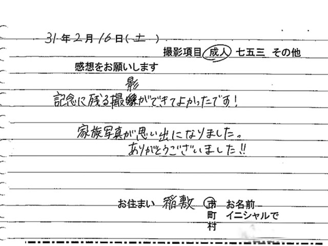 稲敷市　成人振袖撮影のお客様