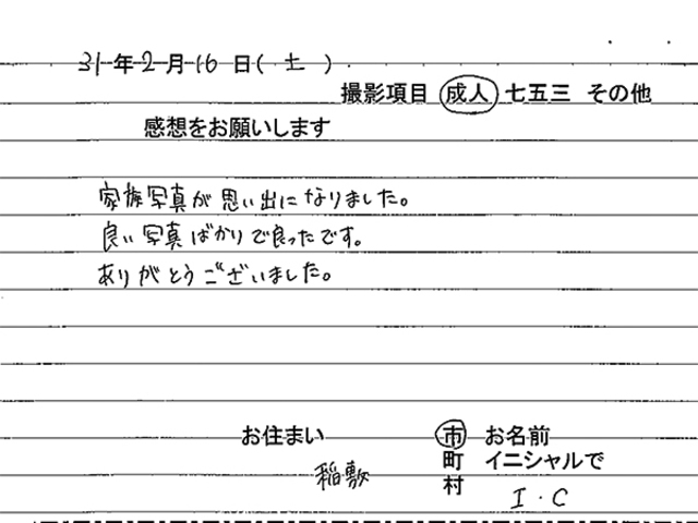 稲敷市　成人振袖撮影のお客様