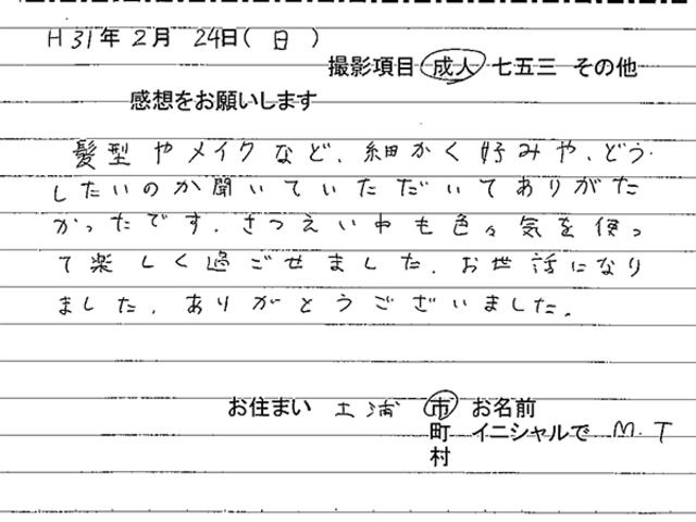 土浦市　成人振袖撮影のお客様