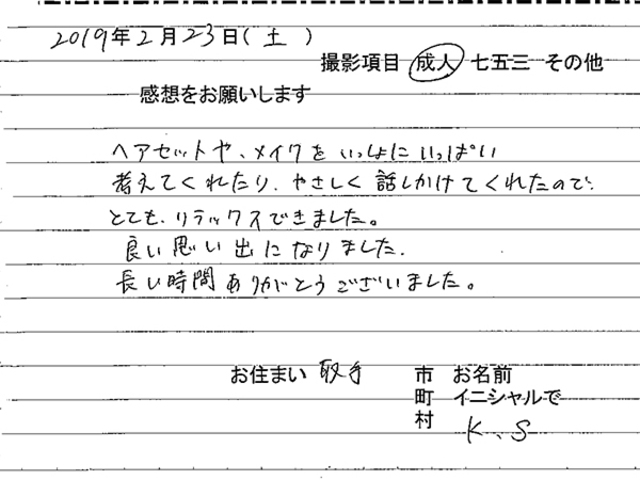 取手市　成人振袖撮影のお客様