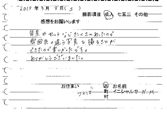 つくば市　成人振袖撮影のお客様