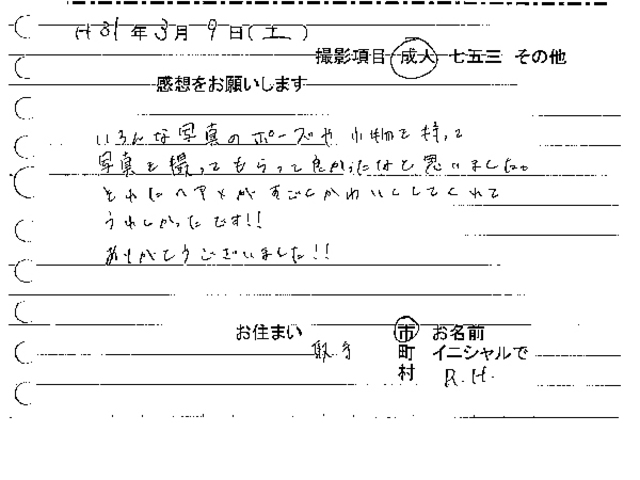 取手市　成人振袖撮影のお客様