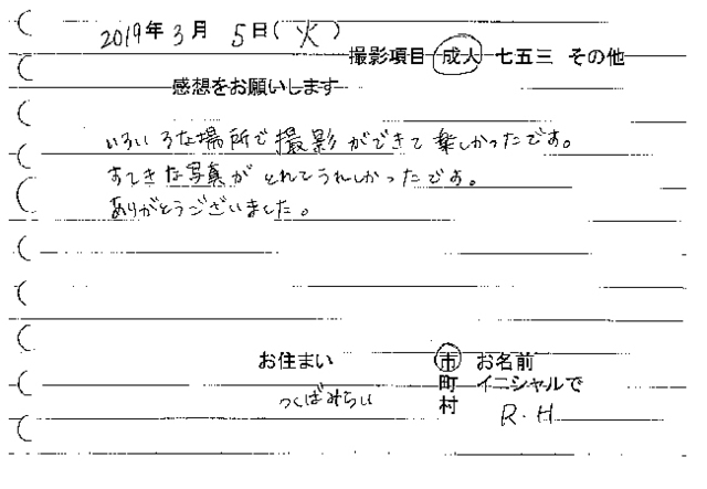 つくばみらい市　成人振袖撮影のお客様