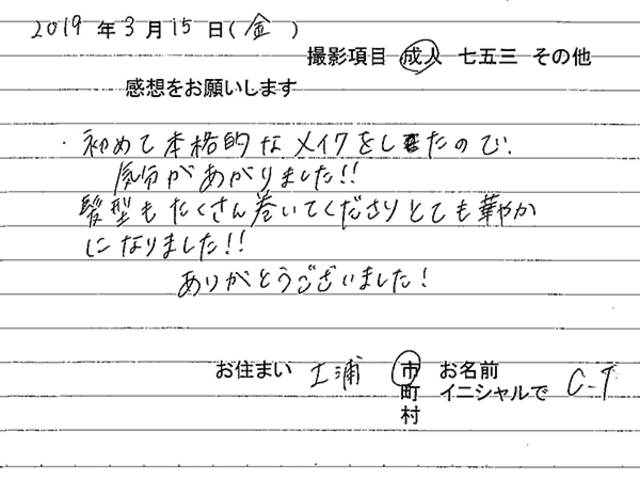 土浦市　成人振袖撮影のお客様