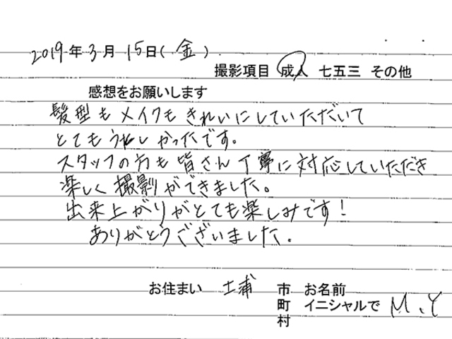 土浦市　成人振袖撮影のお客様