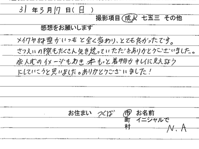 つくば市　成人振袖撮影のお客様