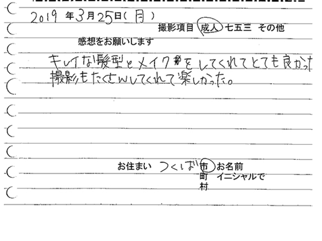 つくば市　成人振袖撮影のお客様