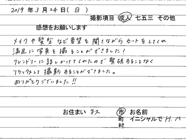 牛久市　成人振袖撮影のお客様