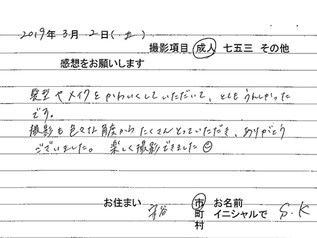 守谷市　成人振袖撮影のお客様