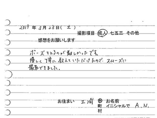 土浦市　成人振袖撮影のお客様