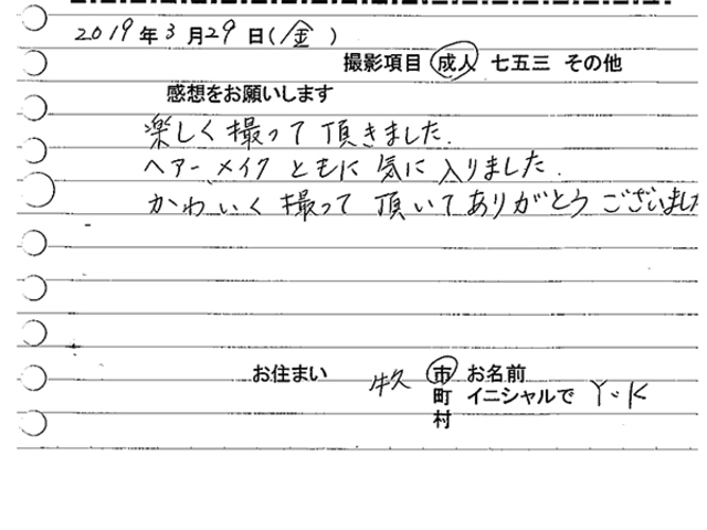 牛久市　成人振袖撮影のお客様