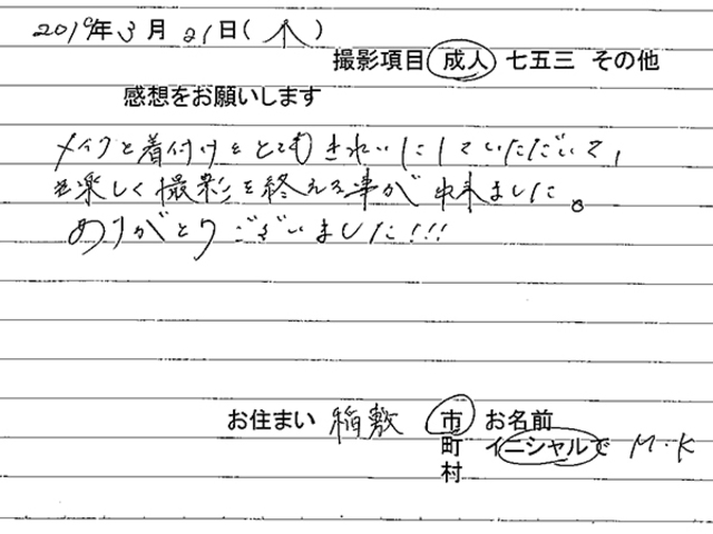 稲敷市　成人振袖撮影のお客様