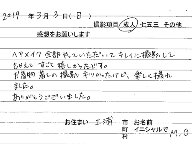 土浦市　成人振袖撮影のお客様