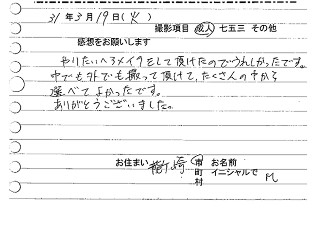 龍ヶ崎市　成人振袖撮影のお客様