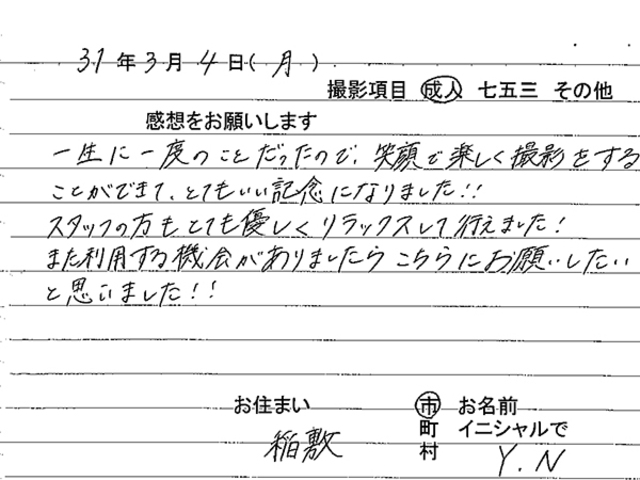 稲敷市　成人振袖撮影のお客様