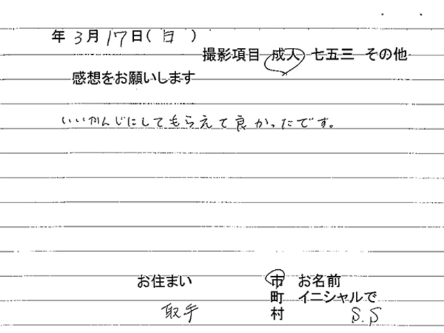 取手市　成人振袖撮影のお客様