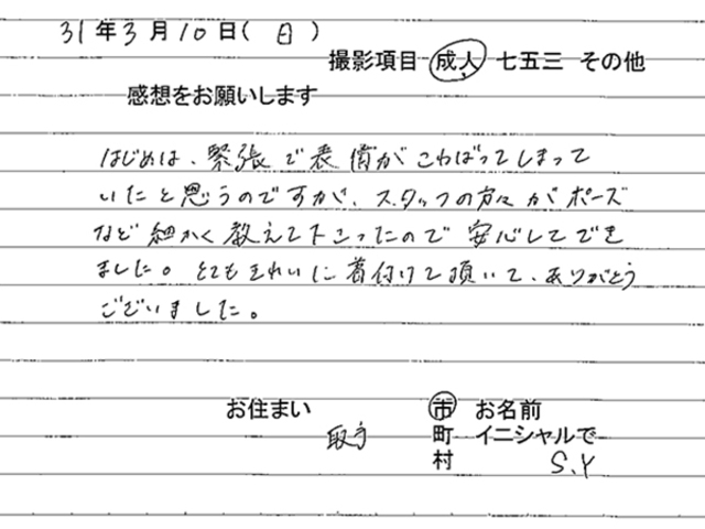 取手市　成人振袖撮影のお客様