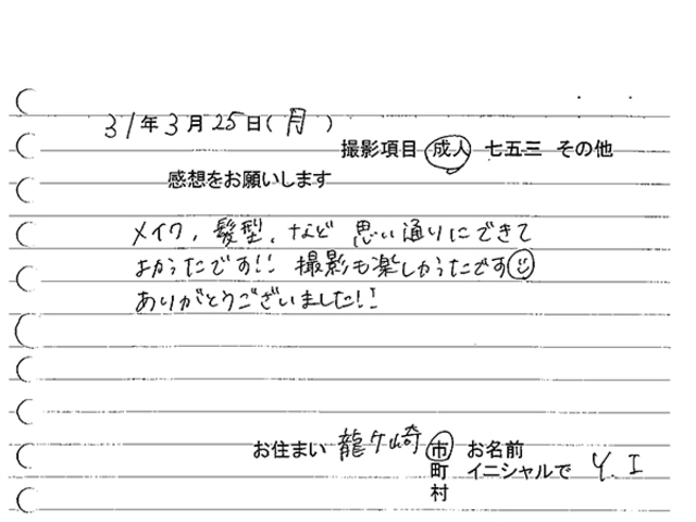 龍ヶ崎市　成人振袖撮影のお客様