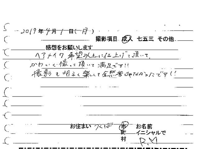 つくば市　成人振袖撮影のお客様