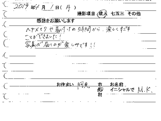 阿見町　成人振袖撮影のお客様