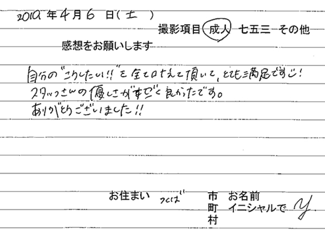 つくば市　成人振袖撮影のお客様