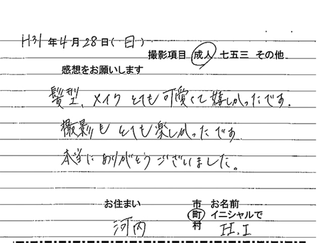 河内町　成人振袖撮影のお客様