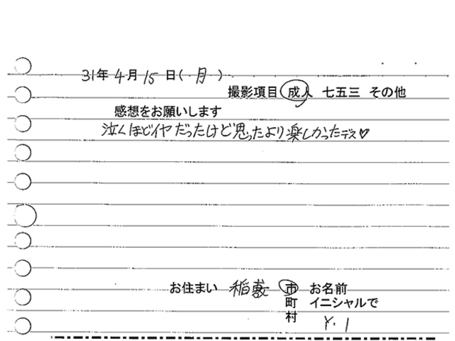 稲敷市　成人振袖撮影のお客様