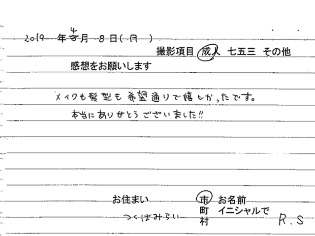 つくばみらい市　成人振袖撮影のお客様