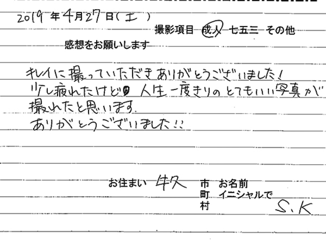 牛久市　成人振袖撮影のお客様