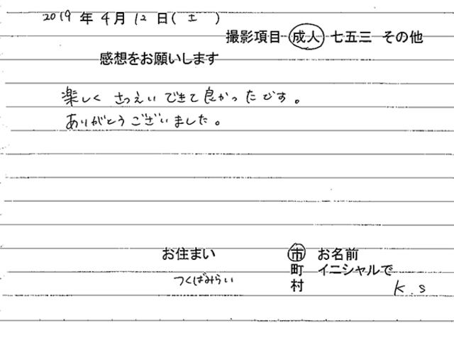 つくばみらい市　成人振袖撮影のお客様