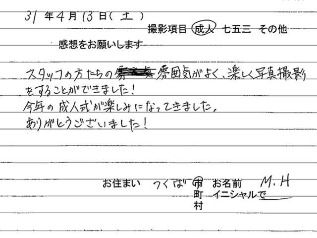 つくば市　成人振袖撮影のお客様