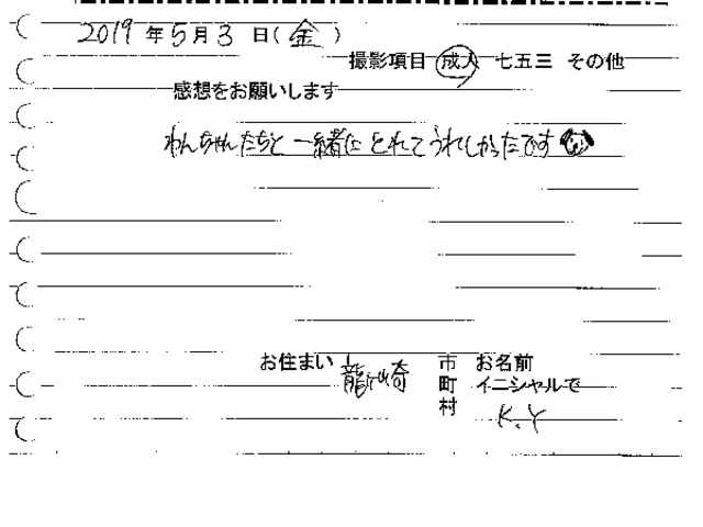 龍ヶ崎市　成人振袖撮影のお客様