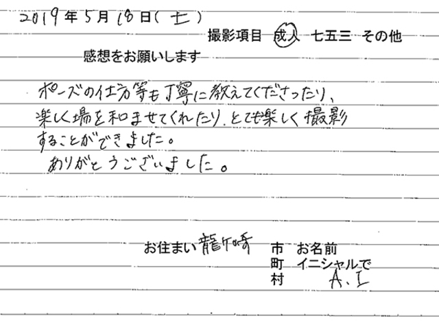 龍ヶ崎市　成人振袖撮影のお客様