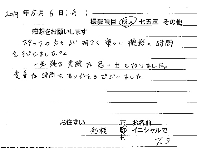 利根町　成人振袖撮影のお客様