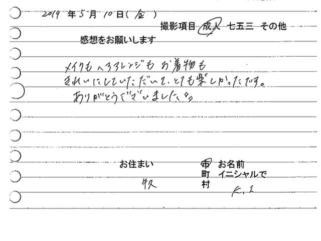 牛久市　成人振袖前撮りのお客様