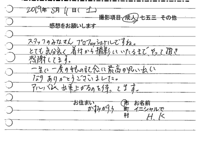 かすみがうら市　成人振袖撮影のお客様