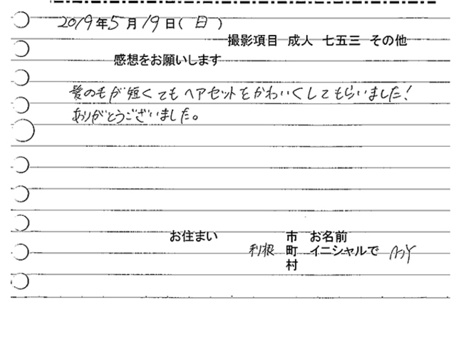 利根町　成人振袖撮影のお客様