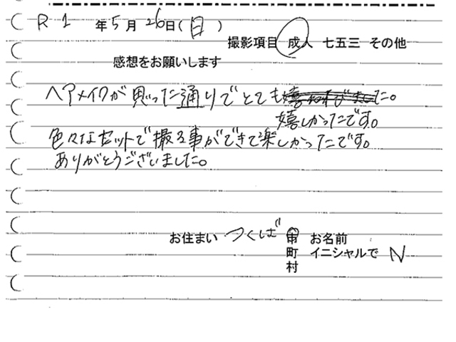 つくば市　成人振袖撮影のお客様