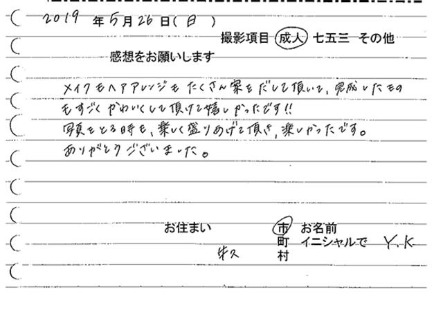 牛久市　成人振袖前撮りのお客様