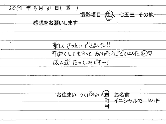 つくばみらい市　成人振袖撮影のお客様