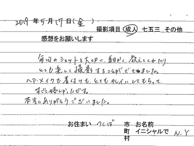 つくば市　成人振袖撮影のお客様