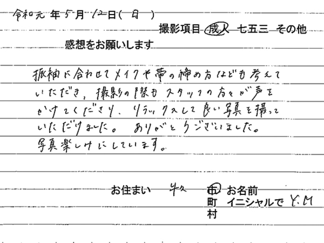 お客様の声 成人式 49ページ目 茨城県龍ヶ崎市のフォトスタジオ 佐沼屋写真館ピーターハウス