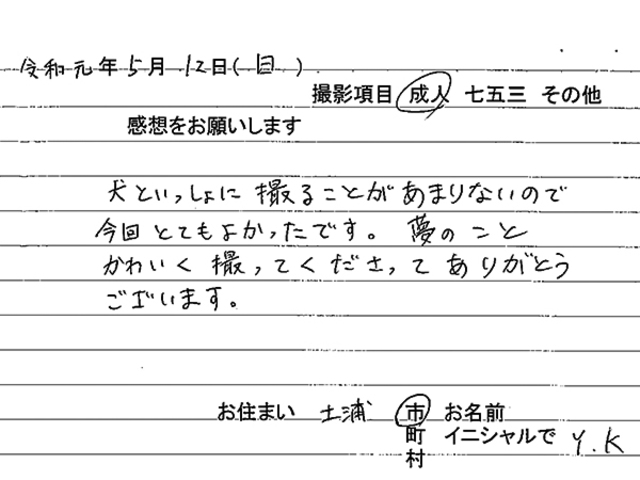 土浦市　成人振袖撮影のお客様