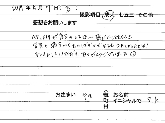 牛久市　成人振袖前撮りのお客様