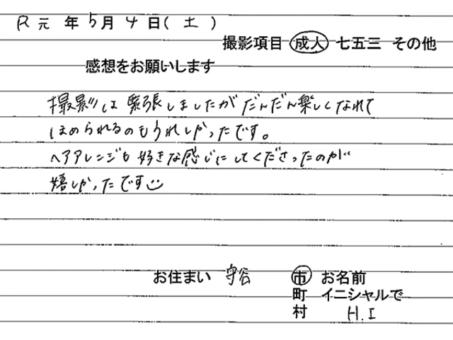 守谷市　成人振袖撮影のお客様