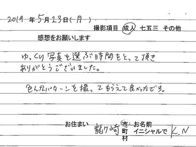 龍ヶ崎市　成人振袖撮影のお客様